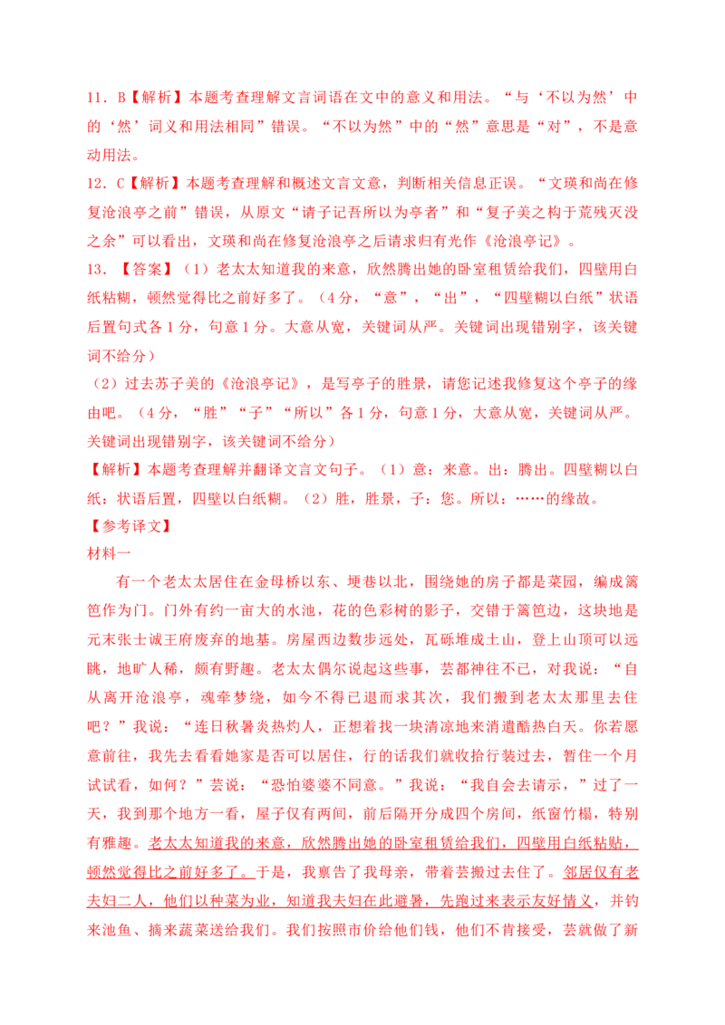 14文言文阅读综合训练一（全国甲卷地区适用）（解析版）_1.2025语文总复习_2025年新高考资料_一轮复习_2025年高考语文一轮复习之文言文阅读（全国通用）（完结）