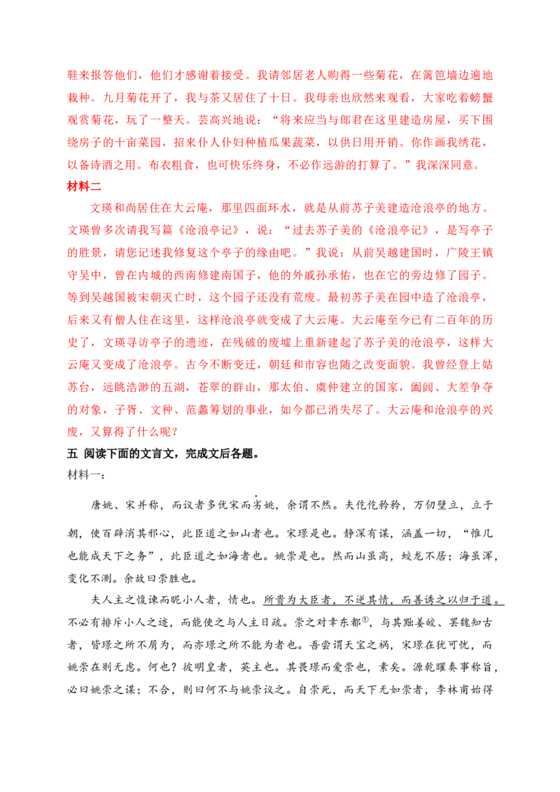 14文言文阅读综合训练一（全国甲卷地区适用）（解析版）_1.2025语文总复习_2025年新高考资料_一轮复习_2025年高考语文一轮复习之文言文阅读（全国通用）（完结）