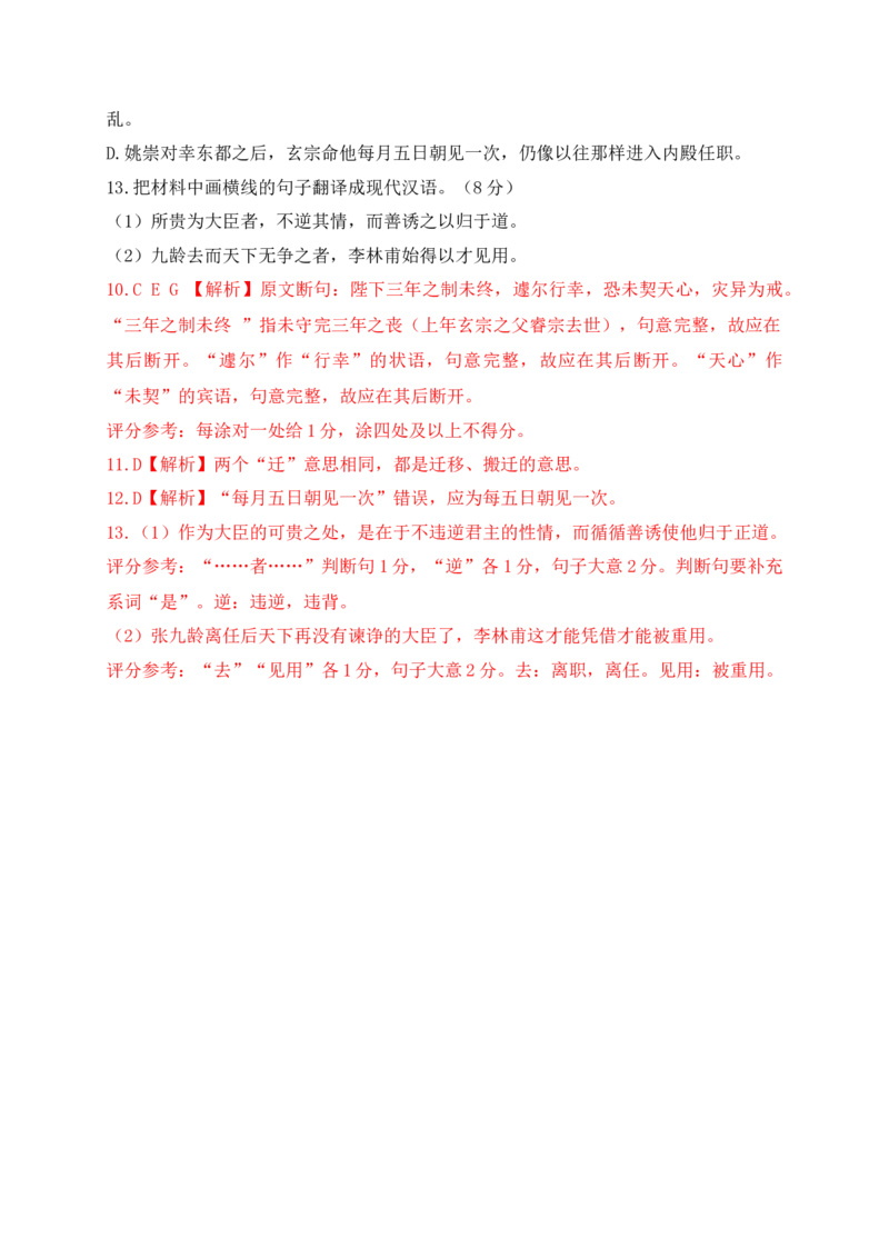 14文言文阅读综合训练一（全国甲卷地区适用）（解析版）_1.2025语文总复习_2025年新高考资料_一轮复习_2025年高考语文一轮复习之文言文阅读（全国通用）（完结）