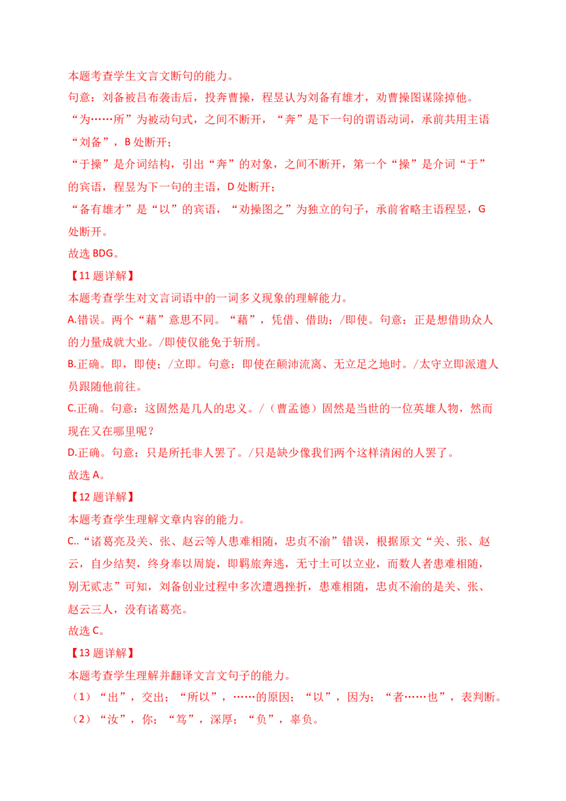 14文言文阅读综合训练一（全国甲卷地区适用）（解析版）_1.2025语文总复习_2025年新高考资料_一轮复习_2025年高考语文一轮复习之文言文阅读（全国通用）（完结）