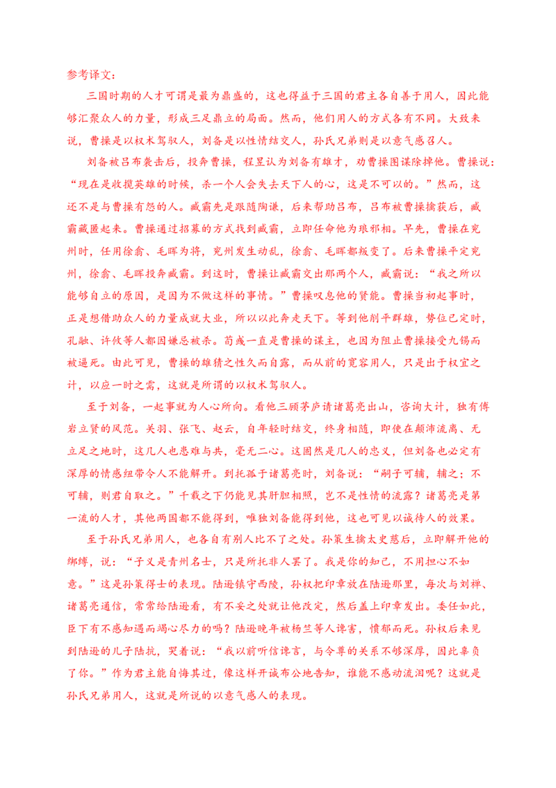 14文言文阅读综合训练一（全国甲卷地区适用）（解析版）_1.2025语文总复习_2025年新高考资料_一轮复习_2025年高考语文一轮复习之文言文阅读（全国通用）（完结）