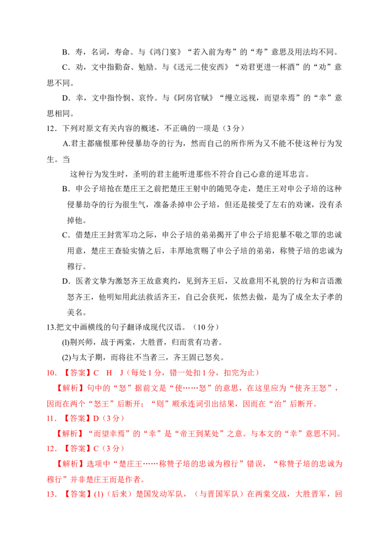14文言文阅读综合训练一（全国甲卷地区适用）（解析版）_1.2025语文总复习_2025年新高考资料_一轮复习_2025年高考语文一轮复习之文言文阅读（全国通用）（完结）
