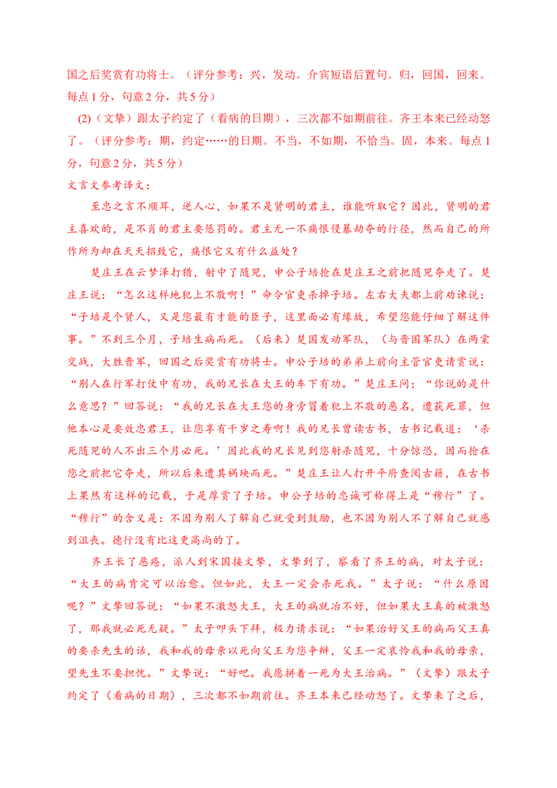 14文言文阅读综合训练一（全国甲卷地区适用）（解析版）_1.2025语文总复习_2025年新高考资料_一轮复习_2025年高考语文一轮复习之文言文阅读（全国通用）（完结）