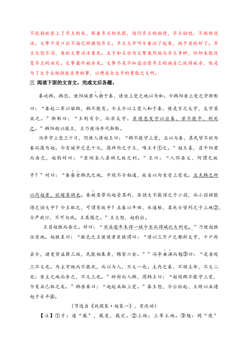 14文言文阅读综合训练一（全国甲卷地区适用）（解析版）_1.2025语文总复习_2025年新高考资料_一轮复习_2025年高考语文一轮复习之文言文阅读（全国通用）（完结）