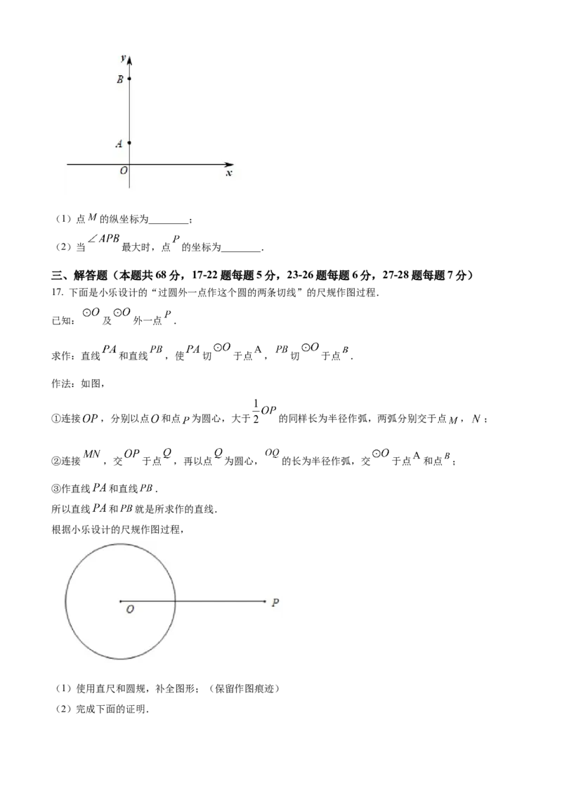精品解析：北京市东城区一七一中学2022~2023学年九年级上学期期末数学练习（原卷版）(1)_北京初中期末题_C605-京七八九_B京市数学七八九_北京9上数学_2022-2023