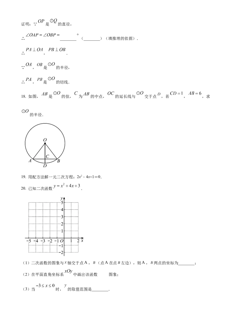 精品解析：北京市东城区一七一中学2022~2023学年九年级上学期期末数学练习（原卷版）(1)_北京初中期末题_C605-京七八九_B京市数学七八九_北京9上数学_2022-2023