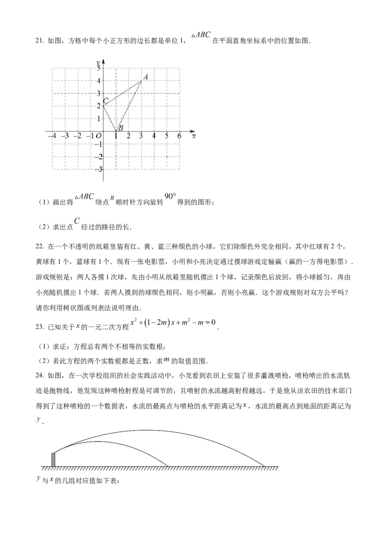 精品解析：北京市东城区一七一中学2022~2023学年九年级上学期期末数学练习（原卷版）(1)_北京初中期末题_C605-京七八九_B京市数学七八九_北京9上数学_2022-2023