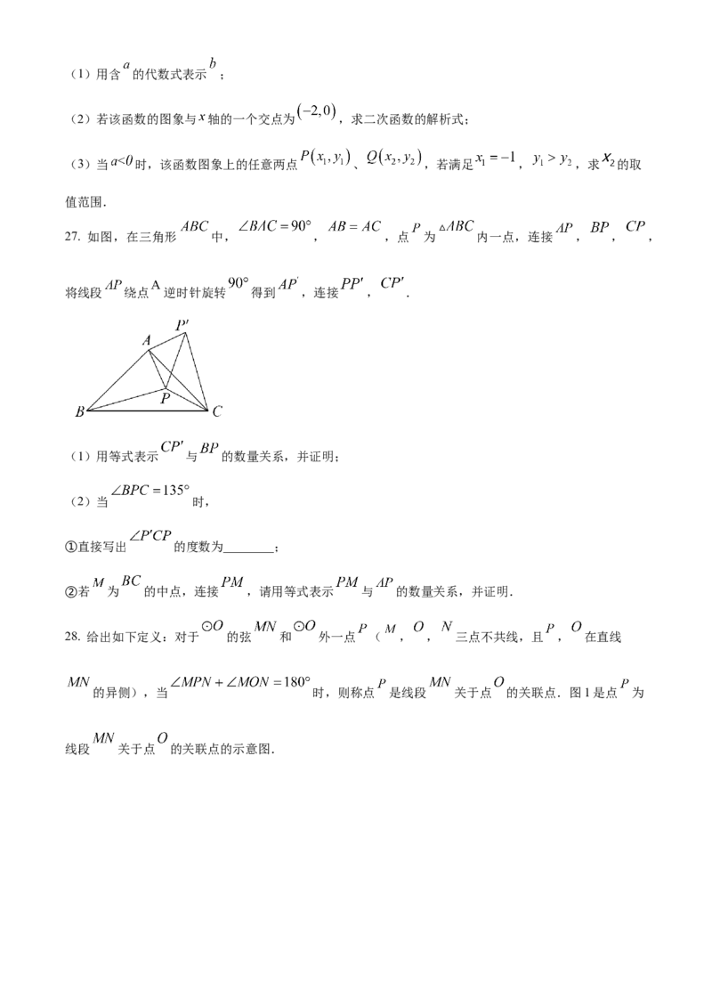 精品解析：北京市东城区一七一中学2022~2023学年九年级上学期期末数学练习（原卷版）(1)_北京初中期末题_C605-京七八九_B京市数学七八九_北京9上数学_2022-2023