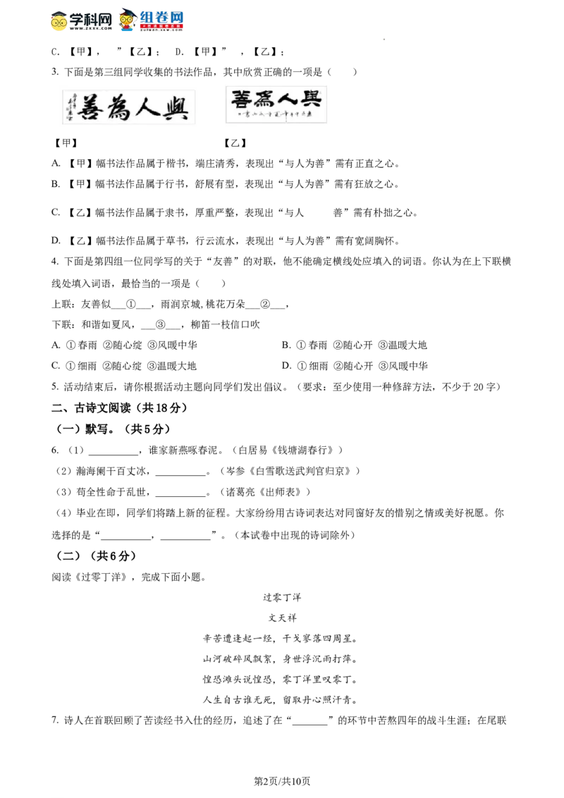 精品解析：2023年北京市房山区中考二模语文试题（原卷版）(1)_北京初中期末题_C605-京七八九_B语文七八九_北京9下语文_2022-2023_精品解析：2023届北京市房山区中考二模语文试题