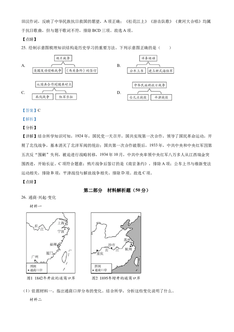 精品解析：北京市大兴区2021-2022学年八年级上学期期末历史试题（解析版）(1)_北京初中期末题_C605-京七八九_B京历史七八九_北京8上历史_2021-2022