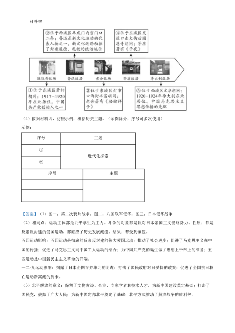 精品解析：北京市大兴区2021-2022学年八年级上学期期末历史试题（解析版）(1)_北京初中期末题_C605-京七八九_B京历史七八九_北京8上历史_2021-2022