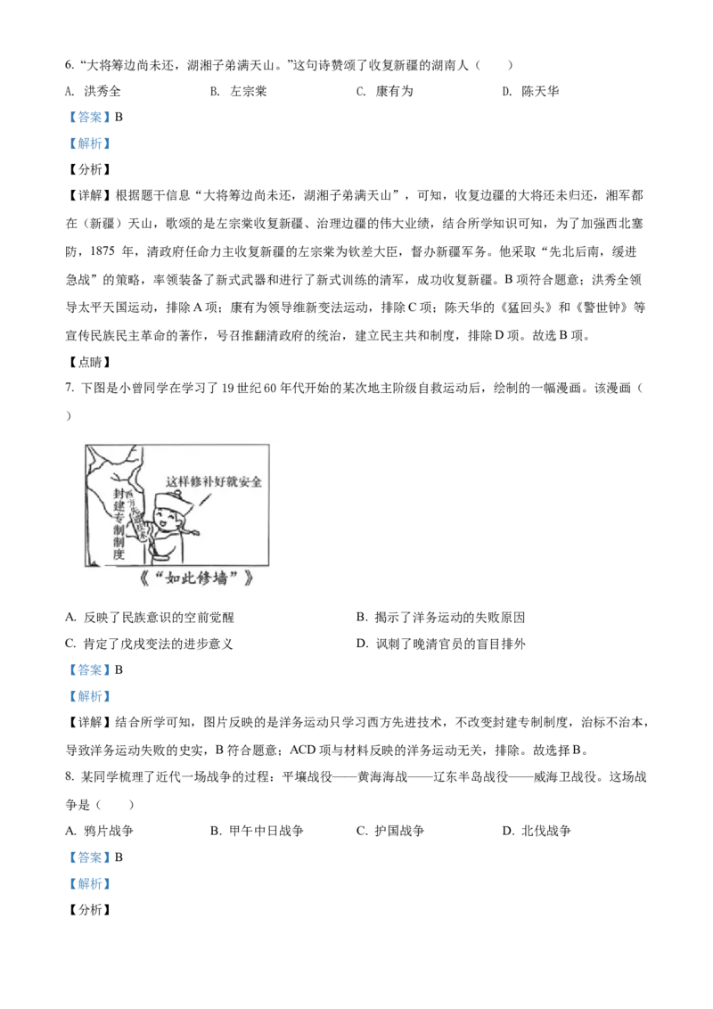 精品解析：北京市大兴区2021-2022学年八年级上学期期末历史试题（解析版）(1)_北京初中期末题_C605-京七八九_B京历史七八九_北京8上历史_2021-2022
