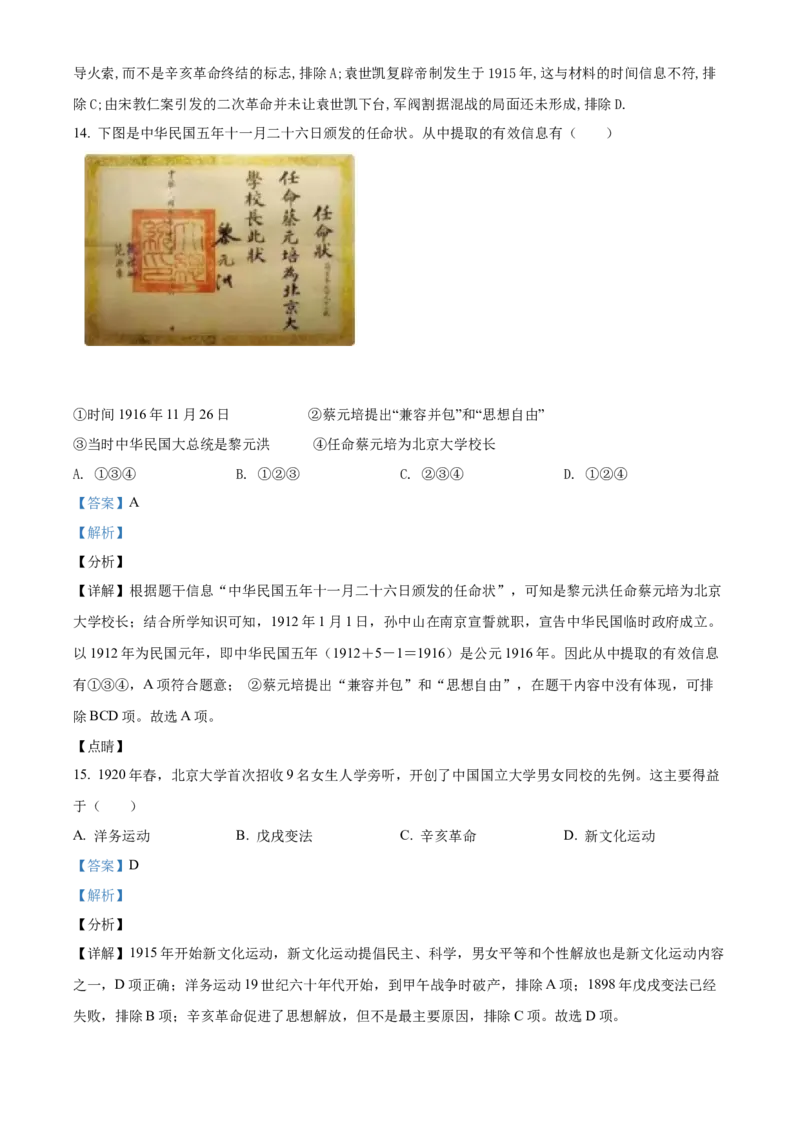 精品解析：北京市大兴区2021-2022学年八年级上学期期末历史试题（解析版）(1)_北京初中期末题_C605-京七八九_B京历史七八九_北京8上历史_2021-2022