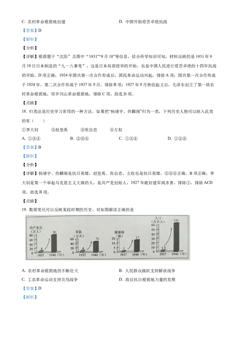 精品解析：北京市大兴区2021-2022学年八年级上学期期末历史试题（解析版）(1)_北京初中期末题_C605-京七八九_B京历史七八九_北京8上历史_2021-2022