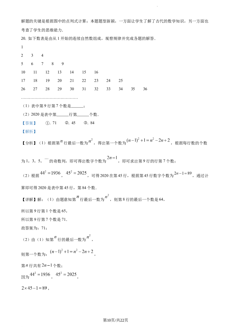 精品解析：北京四中2020-2021学年度第一学期七年级数学期中试题（解析版）(1)_北京初中期末题_C605-京七八九_B京市数学七八九_北京7上数学_2019-2021