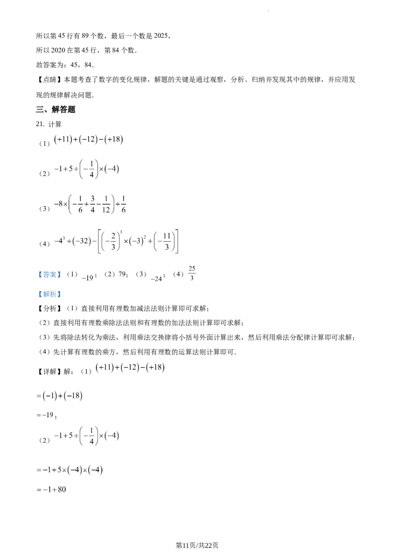 精品解析：北京四中2020-2021学年度第一学期七年级数学期中试题（解析版）(1)_北京初中期末题_C605-京七八九_B京市数学七八九_北京7上数学_2019-2021