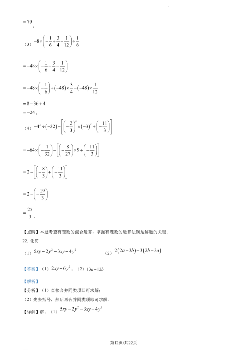 精品解析：北京四中2020-2021学年度第一学期七年级数学期中试题（解析版）(1)_北京初中期末题_C605-京七八九_B京市数学七八九_北京7上数学_2019-2021