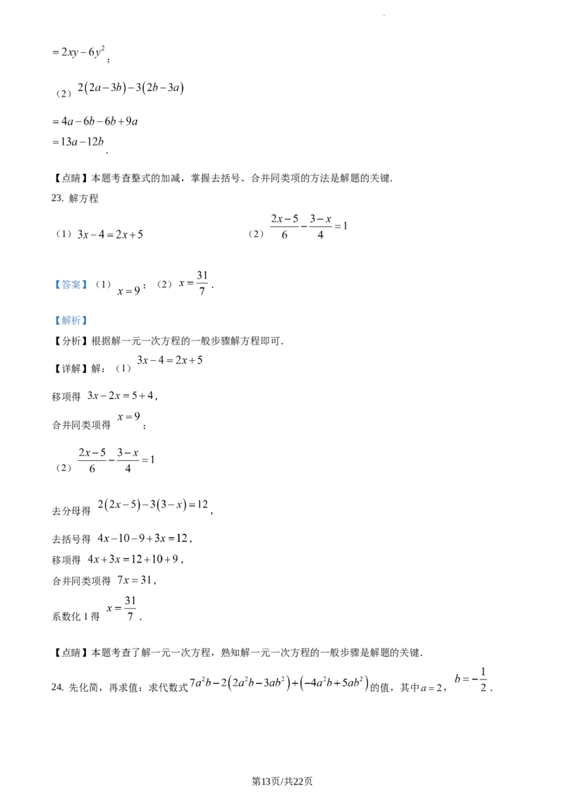 精品解析：北京四中2020-2021学年度第一学期七年级数学期中试题（解析版）(1)_北京初中期末题_C605-京七八九_B京市数学七八九_北京7上数学_2019-2021