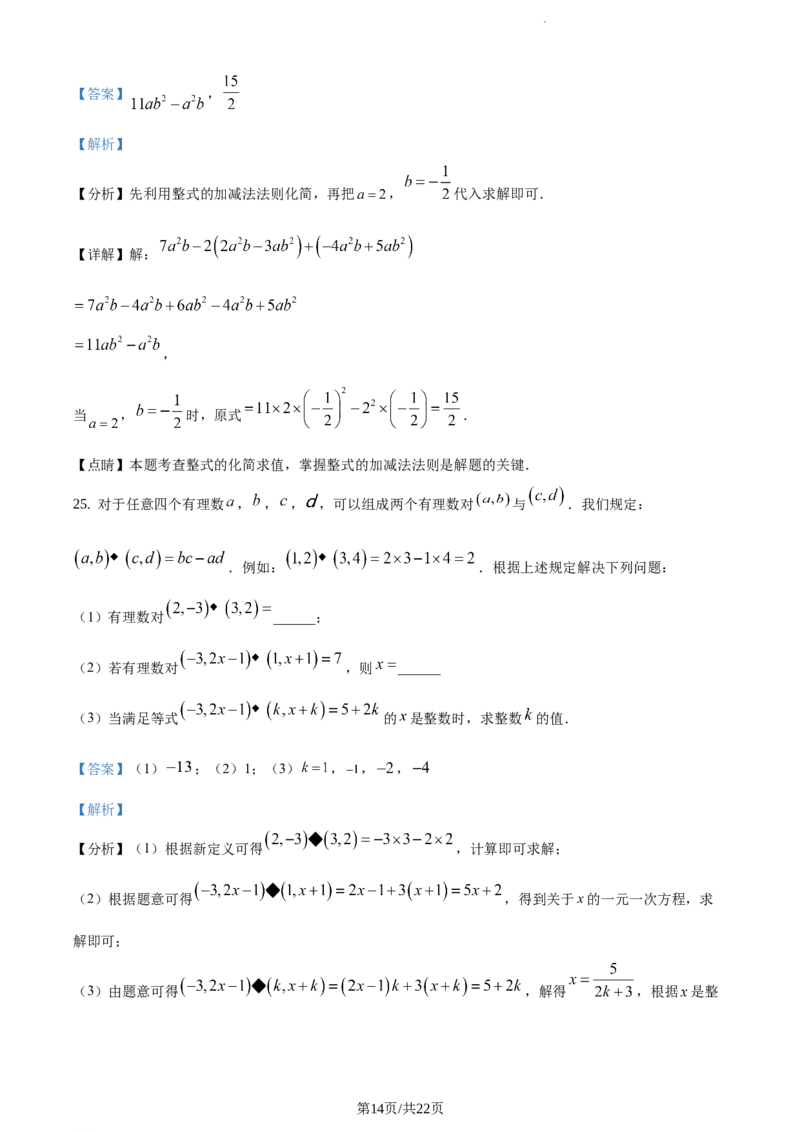 精品解析：北京四中2020-2021学年度第一学期七年级数学期中试题（解析版）(1)_北京初中期末题_C605-京七八九_B京市数学七八九_北京7上数学_2019-2021