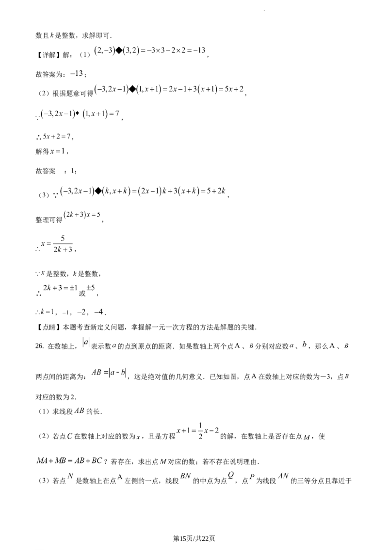 精品解析：北京四中2020-2021学年度第一学期七年级数学期中试题（解析版）(1)_北京初中期末题_C605-京七八九_B京市数学七八九_北京7上数学_2019-2021