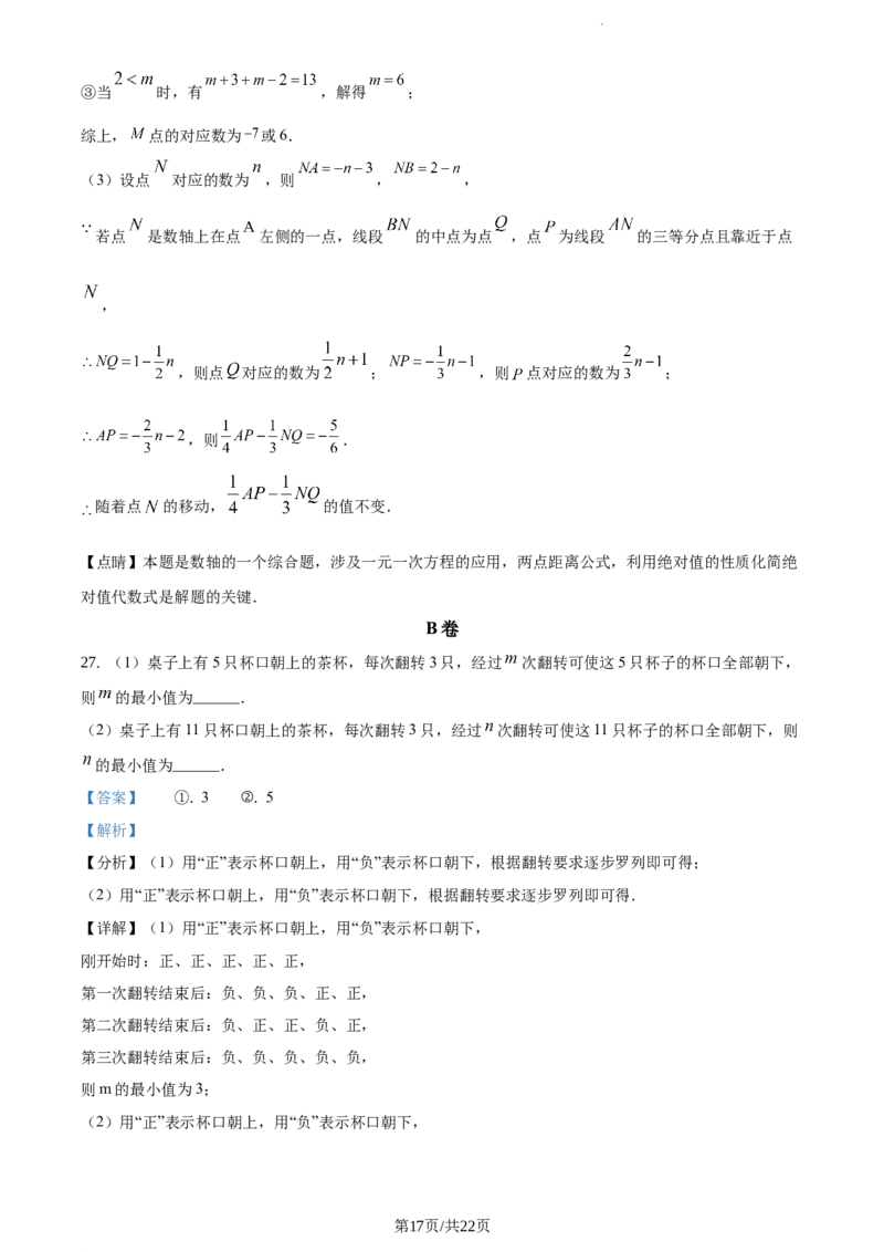 精品解析：北京四中2020-2021学年度第一学期七年级数学期中试题（解析版）(1)_北京初中期末题_C605-京七八九_B京市数学七八九_北京7上数学_2019-2021
