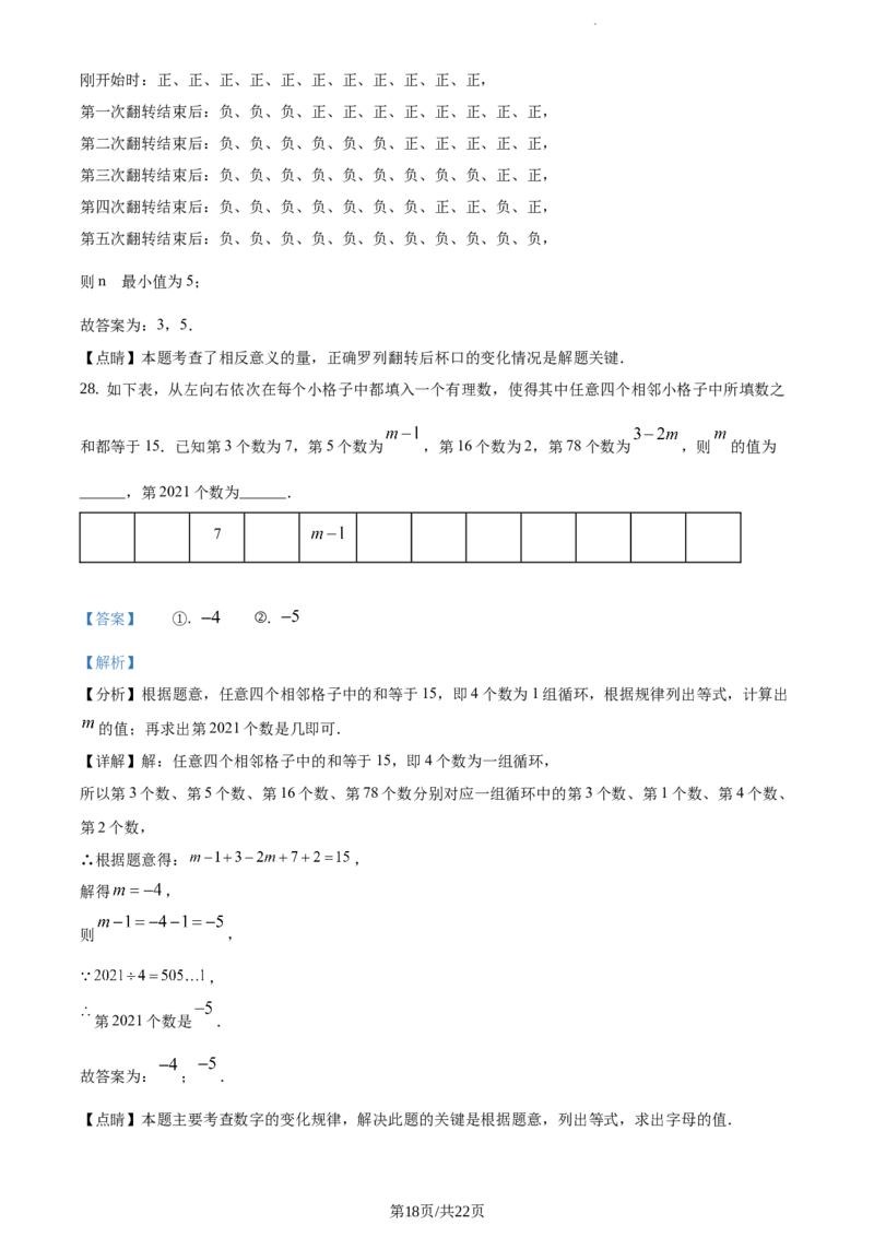 精品解析：北京四中2020-2021学年度第一学期七年级数学期中试题（解析版）(1)_北京初中期末题_C605-京七八九_B京市数学七八九_北京7上数学_2019-2021