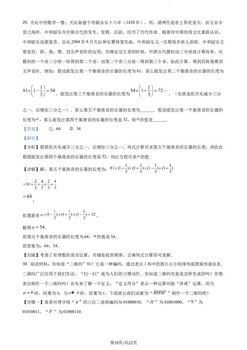 精品解析：北京四中2020-2021学年度第一学期七年级数学期中试题（解析版）(1)_北京初中期末题_C605-京七八九_B京市数学七八九_北京7上数学_2019-2021