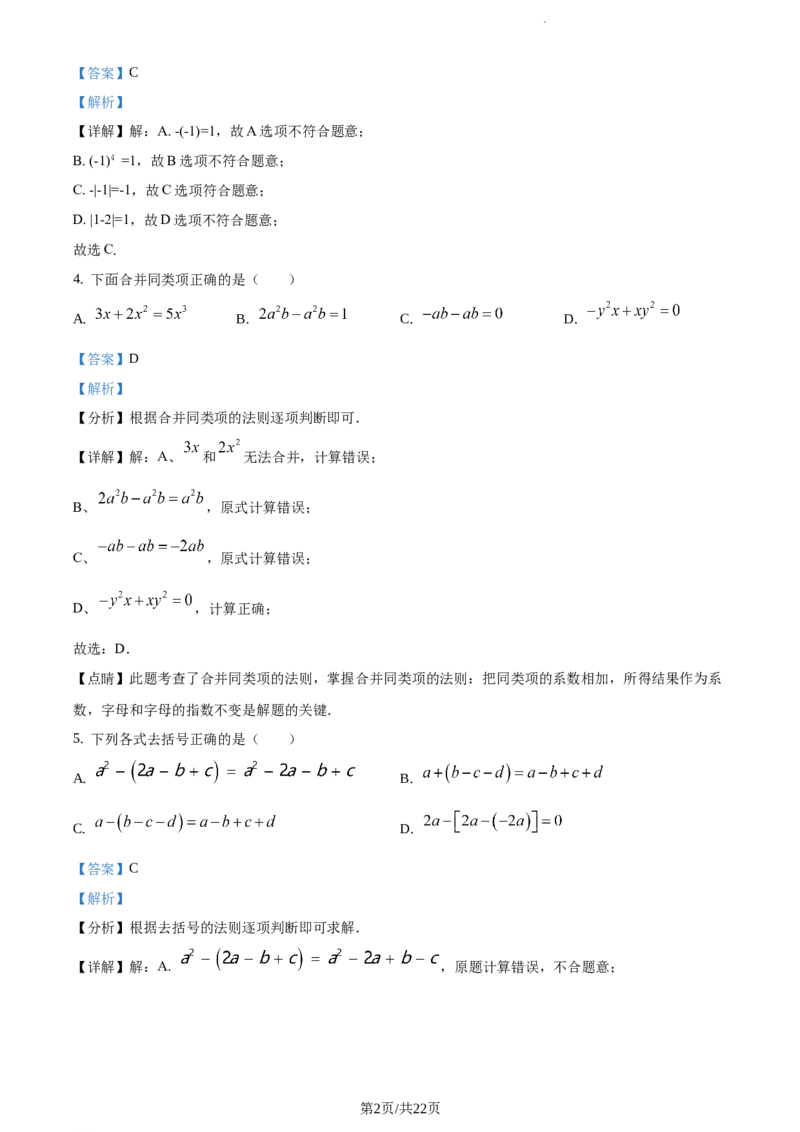 精品解析：北京四中2020-2021学年度第一学期七年级数学期中试题（解析版）(1)_北京初中期末题_C605-京七八九_B京市数学七八九_北京7上数学_2019-2021