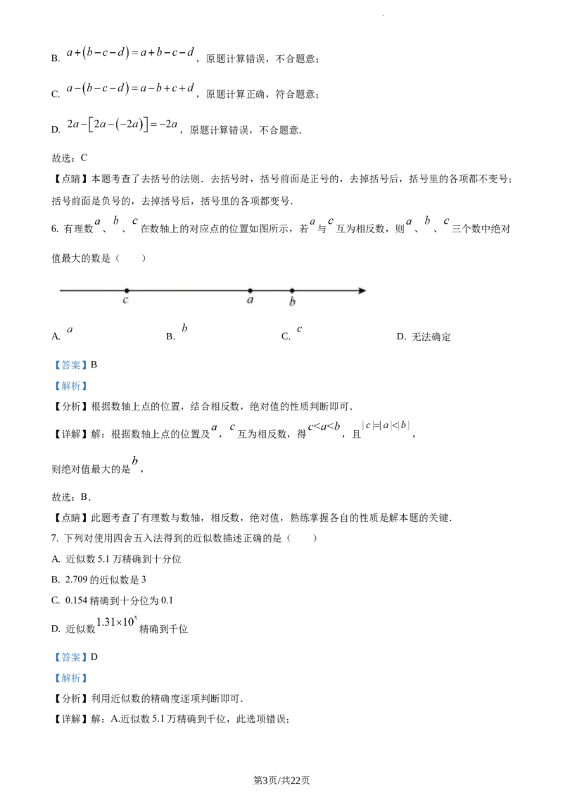 精品解析：北京四中2020-2021学年度第一学期七年级数学期中试题（解析版）(1)_北京初中期末题_C605-京七八九_B京市数学七八九_北京7上数学_2019-2021
