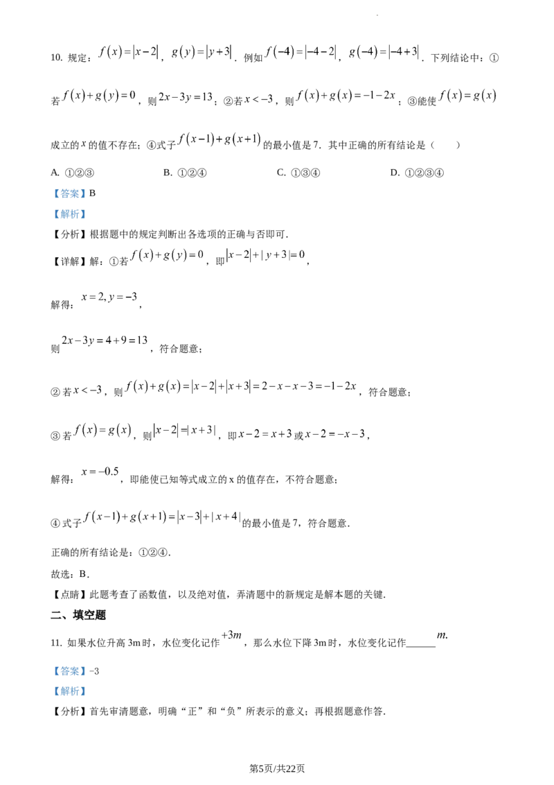 精品解析：北京四中2020-2021学年度第一学期七年级数学期中试题（解析版）(1)_北京初中期末题_C605-京七八九_B京市数学七八九_北京7上数学_2019-2021