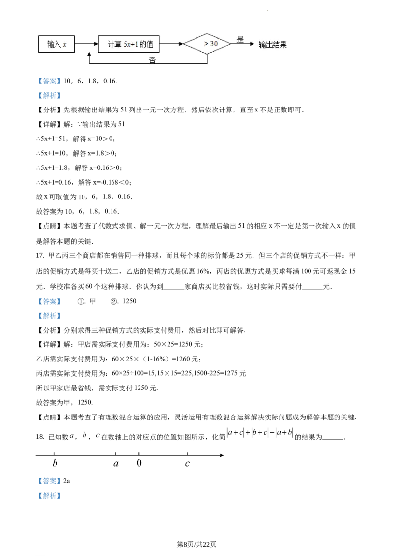 精品解析：北京四中2020-2021学年度第一学期七年级数学期中试题（解析版）(1)_北京初中期末题_C605-京七八九_B京市数学七八九_北京7上数学_2019-2021