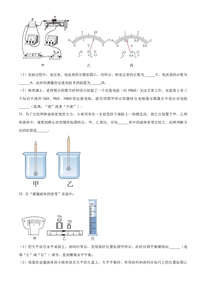 精品解析：2023年北京师范大学附属实验中学中考物理（零模）考试题（原卷版）(1)_北京初中期末题_C605-京七八九_B京物理八九_物理_北京九下物理