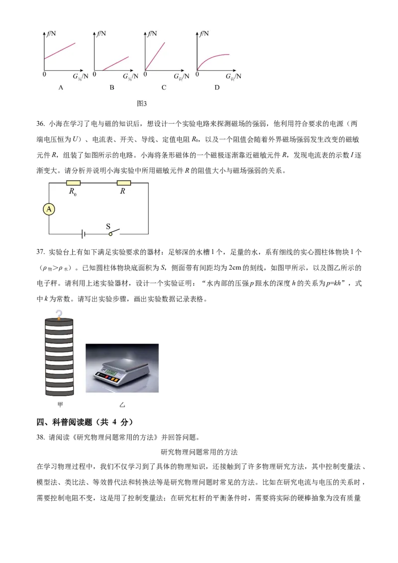 精品解析：2023年北京师范大学附属实验中学中考物理（零模）考试题（原卷版）(1)_北京初中期末题_C605-京七八九_B京物理八九_物理_北京九下物理