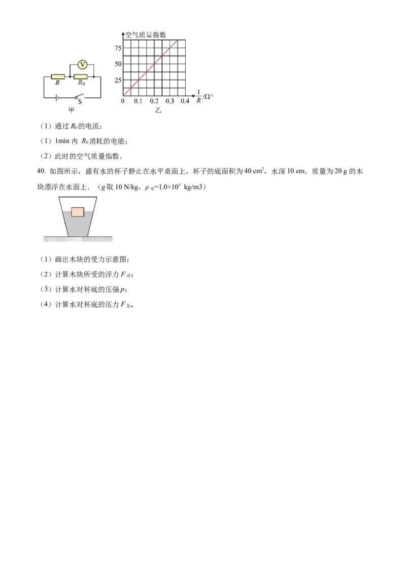 精品解析：2023年北京师范大学附属实验中学中考物理（零模）考试题（原卷版）(1)_北京初中期末题_C605-京七八九_B京物理八九_物理_北京九下物理