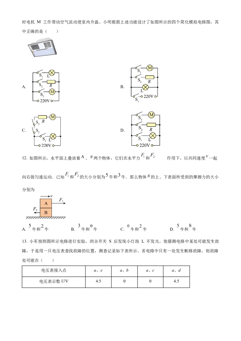 精品解析：2023年北京师范大学附属实验中学中考物理（零模）考试题（原卷版）(1)_北京初中期末题_C605-京七八九_B京物理八九_物理_北京九下物理