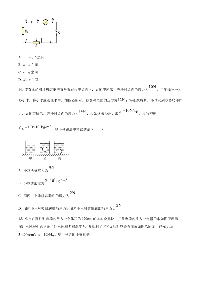 精品解析：2023年北京师范大学附属实验中学中考物理（零模）考试题（原卷版）(1)_北京初中期末题_C605-京七八九_B京物理八九_物理_北京九下物理