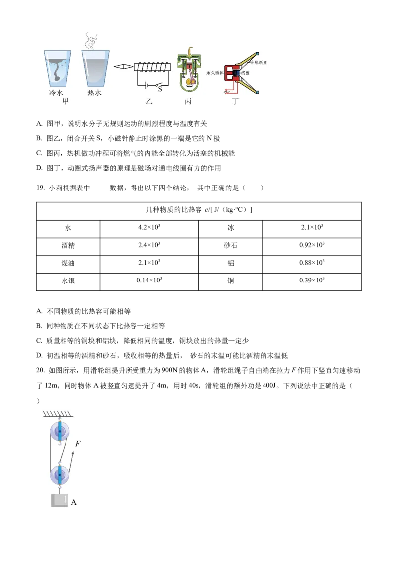 精品解析：2023年北京师范大学附属实验中学中考物理（零模）考试题（原卷版）(1)_北京初中期末题_C605-京七八九_B京物理八九_物理_北京九下物理