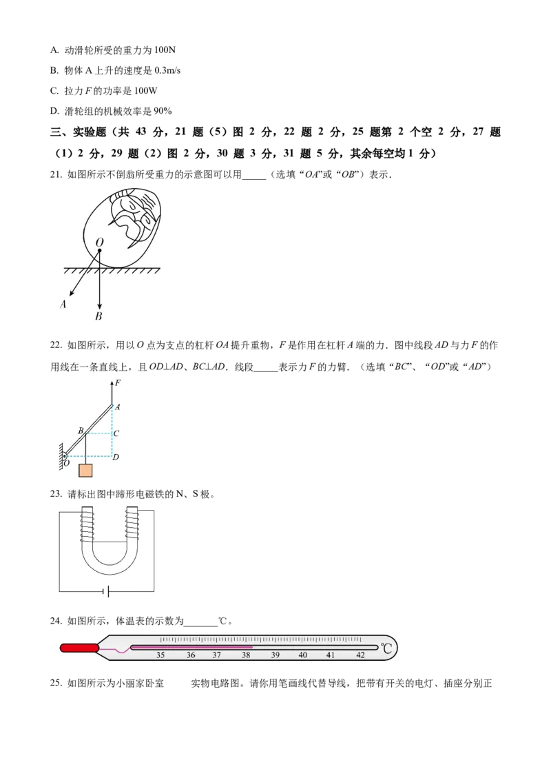 精品解析：2023年北京师范大学附属实验中学中考物理（零模）考试题（原卷版）(1)_北京初中期末题_C605-京七八九_B京物理八九_物理_北京九下物理