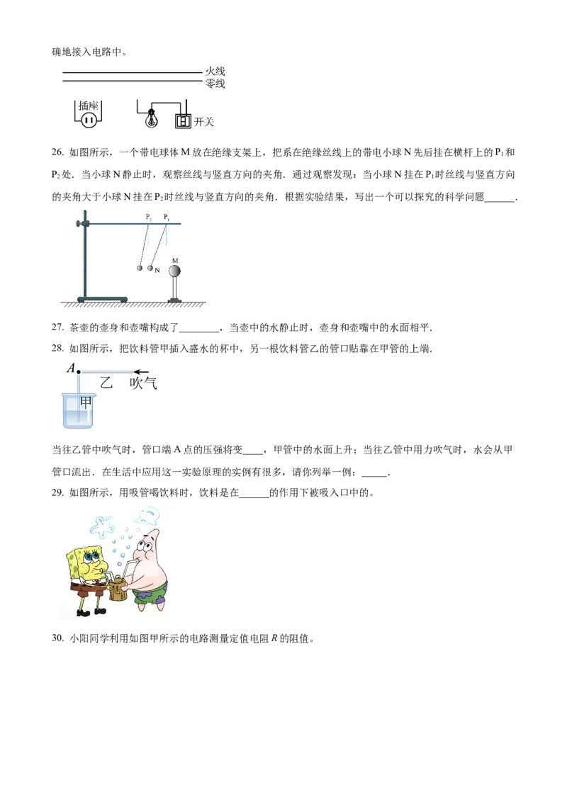 精品解析：2023年北京师范大学附属实验中学中考物理（零模）考试题（原卷版）(1)_北京初中期末题_C605-京七八九_B京物理八九_物理_北京九下物理