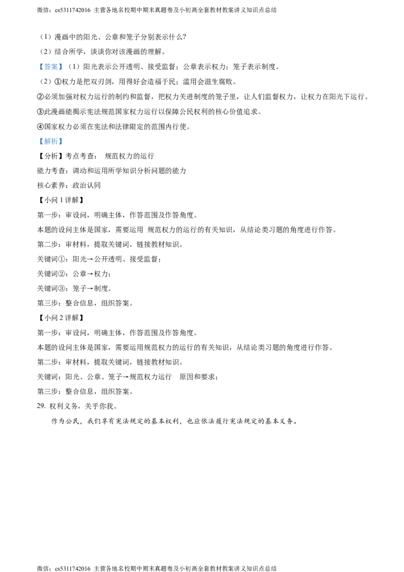 精品解析：北京市大兴区2023-2024学年八年级下学期期中道德与法治试题（解析版）(1)_北京初中期末题_C605-京七八九_B京市道德与法治七八九_道法_北京8下道法_北京道法8下期中