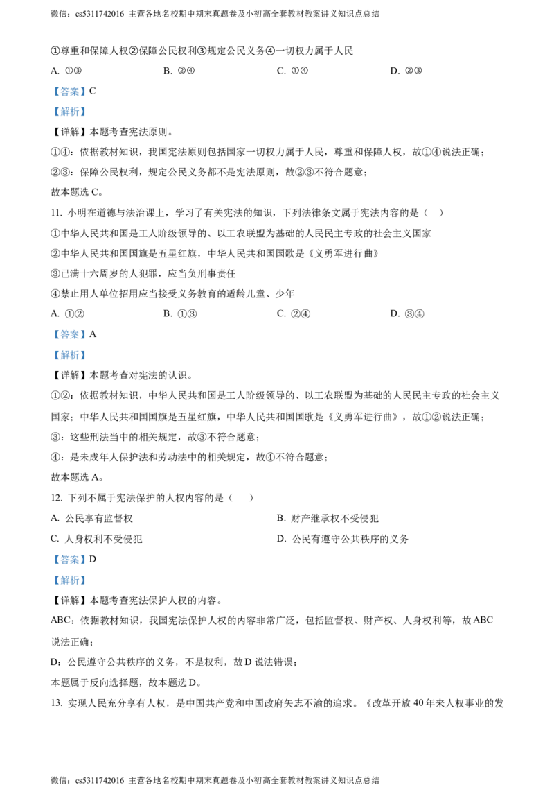 精品解析：北京市大兴区2023-2024学年八年级下学期期中道德与法治试题（解析版）(1)_北京初中期末题_C605-京七八九_B京市道德与法治七八九_道法_北京8下道法_北京道法8下期中