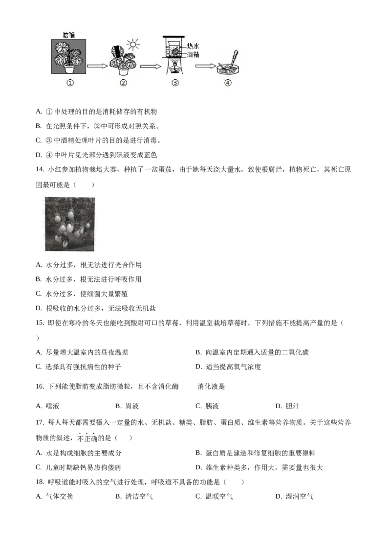 精品解析：北京市平谷区2020-2021学年七年级上学期期末生物试题（原卷版）(1)_北京初中期末题_C605-京七八九_B京生物七八九_北京7上生物_2020-2021