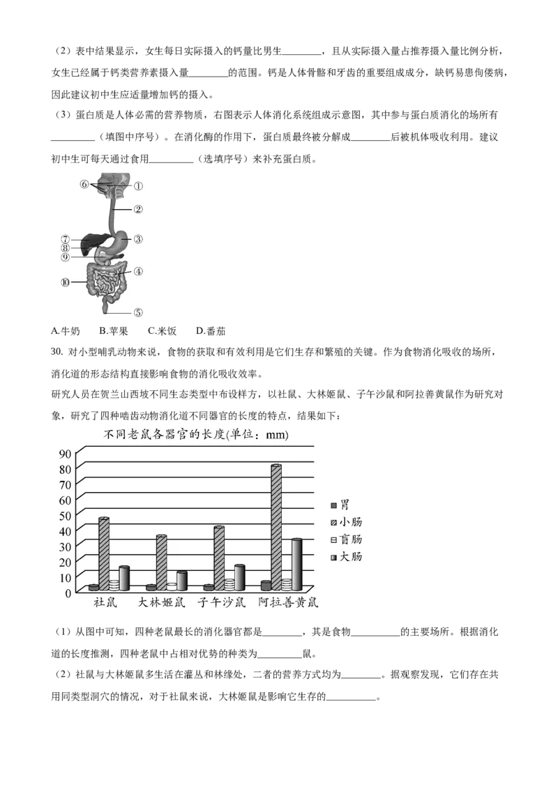 精品解析：北京市平谷区2020-2021学年七年级上学期期末生物试题（原卷版）(1)_北京初中期末题_C605-京七八九_B京生物七八九_北京7上生物_2020-2021