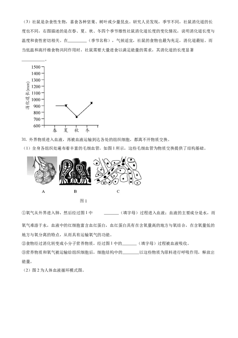精品解析：北京市平谷区2020-2021学年七年级上学期期末生物试题（原卷版）(1)_北京初中期末题_C605-京七八九_B京生物七八九_北京7上生物_2020-2021