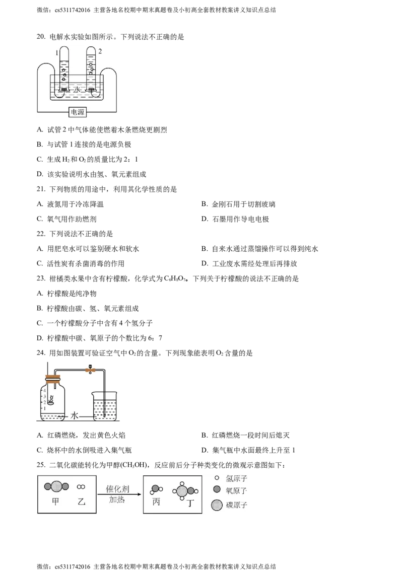 精品解析：北京市北京师范大学附属实验中学2023--2024学年九年级上学期12月月考化学试卷（原卷版）(1)_北京初中期末题_C605-京七八九_B京化学七八九_北京9上化学_2022-2024_北京化学9上月考
