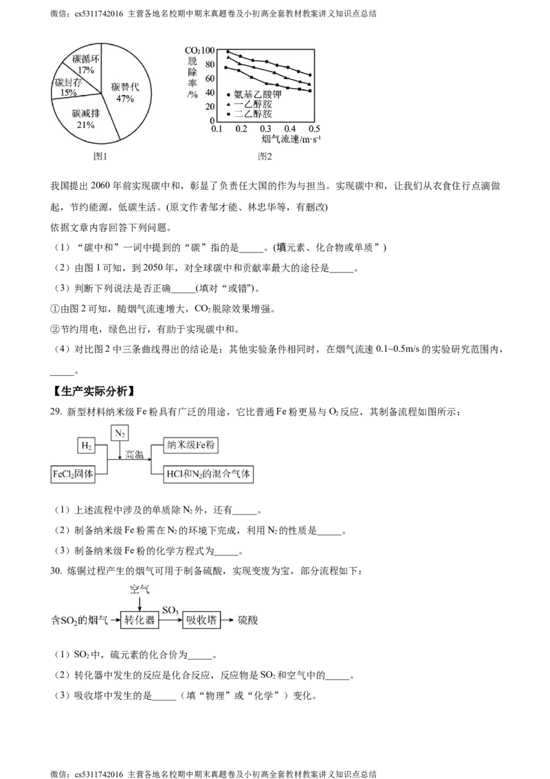 精品解析：北京市北京师范大学附属实验中学2023--2024学年九年级上学期12月月考化学试卷（原卷版）(1)_北京初中期末题_C605-京七八九_B京化学七八九_北京9上化学_2022-2024_北京化学9上月考
