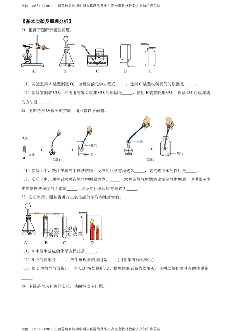 精品解析：北京市北京师范大学附属实验中学2023--2024学年九年级上学期12月月考化学试卷（原卷版）(1)_北京初中期末题_C605-京七八九_B京化学七八九_北京9上化学_2022-2024_北京化学9上月考