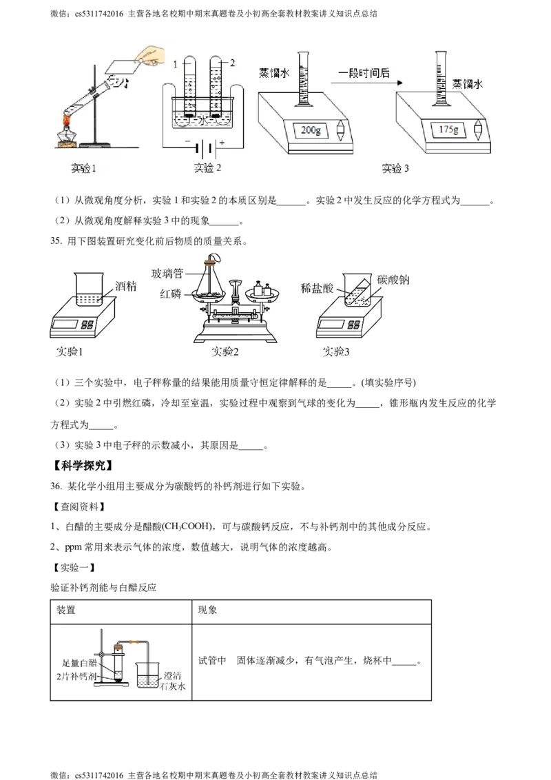 精品解析：北京市北京师范大学附属实验中学2023--2024学年九年级上学期12月月考化学试卷（原卷版）(1)_北京初中期末题_C605-京七八九_B京化学七八九_北京9上化学_2022-2024_北京化学9上月考