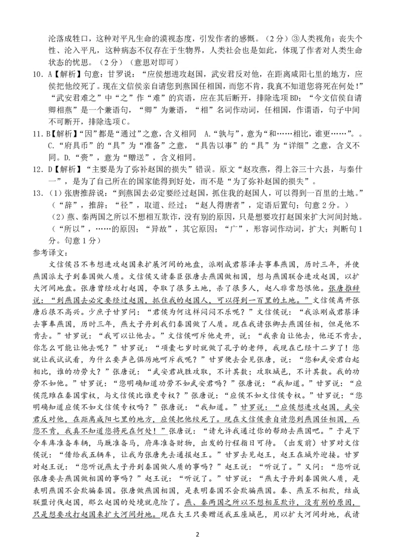 1.高三9月月考语文参考答案（定稿）_1.2025语文总复习_2023年新高考资料_模拟题_老高考_2023广西南宁三中、柳铁一中高三上学期9月月考语文