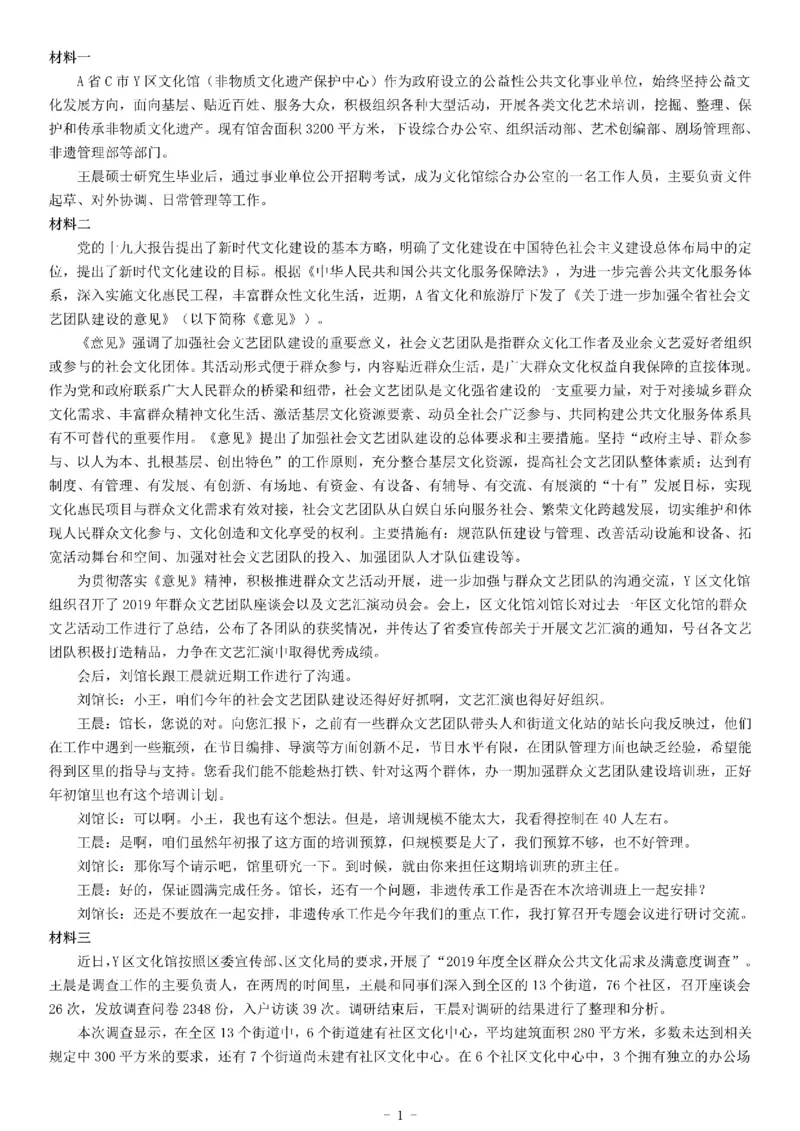 2020年7月25日全国事业单位联考A类《综合应用能力》题（网友回忆版）_26事业职测+综合_闲鱼2026事业单位职测+综合_职测+综合真题合集ABCDE_A类-综合管理_联考A类